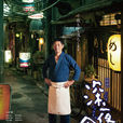 深夜食堂(2015年松岡錠司執導電影) 深夜食堂(2015年松岡錠司執導電影)
