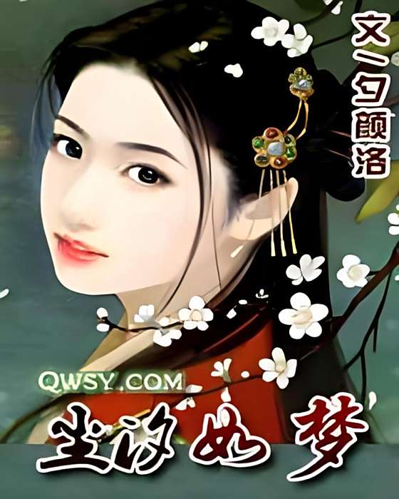 塵汐如夢