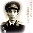 韋傑中將 韋傑中將