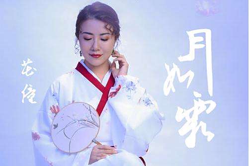 月如霜(花僮演唱歌曲) 月如霜(花僮演唱歌曲)