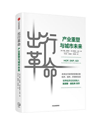 出行革命 出行革命