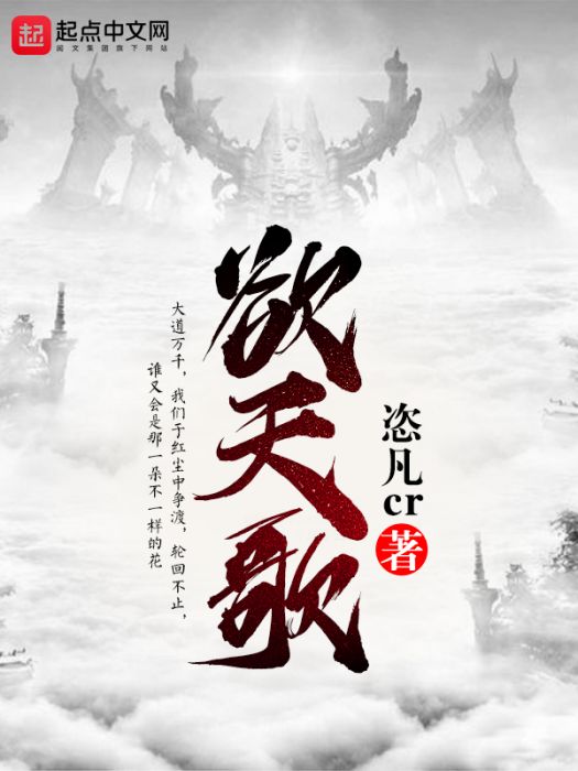 欲天歌 欲天歌