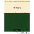 秘書監志 秘書監志