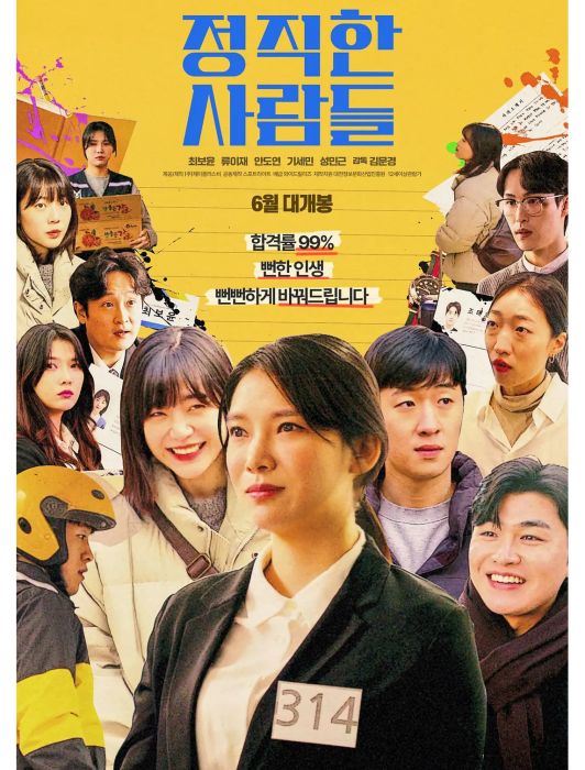 正人君子(2024年崔貞允、 許伊在主演的電影) 正人君子(2024年崔貞允、 許伊在主演的電影)