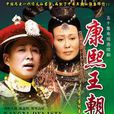 中國歷史劇