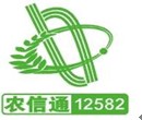 農信通logo