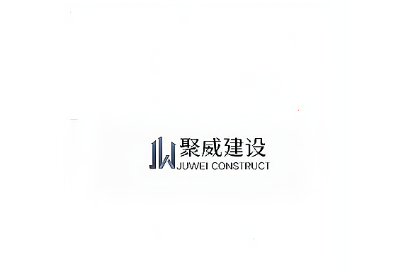 聚威建築 聚威建築