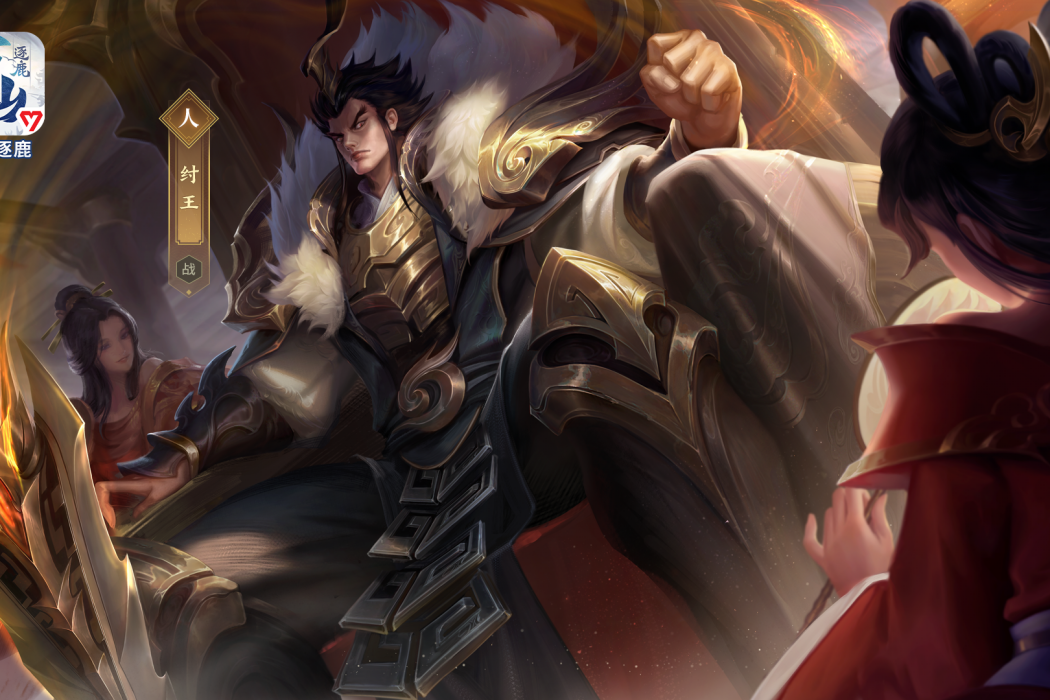 紂王(遊戲《萬仙逐鹿》中的人物) 紂王(遊戲《萬仙逐鹿》中的人物)
