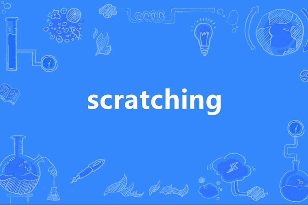 Scratching(英語單詞) Scratching(英語單詞)