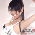 女朋友(劉原龍、王蓉演唱的歌曲) 女朋友(劉原龍、王蓉演唱的歌曲)