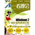 Windows7作業系統使用詳解(一看即會——Windows 7作業系統使用詳解)