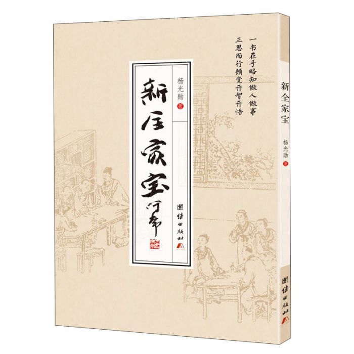 新全家寶 新全家寶