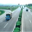西寶高速公路
