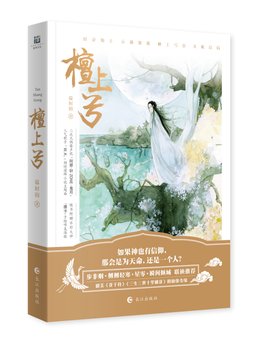 檀上弓 檀上弓