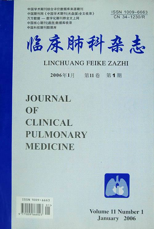 臨床肺科雜誌