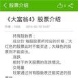 大富翁4 Fun攻略 大富翁4 Fun攻略