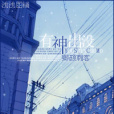 有神出沒(卿顏刺客創作的網路小說) 有神出沒(卿顏刺客創作的網路小說)