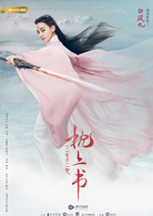 三生三世枕上書(2019年迪麗熱巴、高偉光主演古裝電視劇)