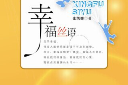 幸福絲語 幸福絲語