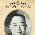 梁鴻楷 梁鴻楷