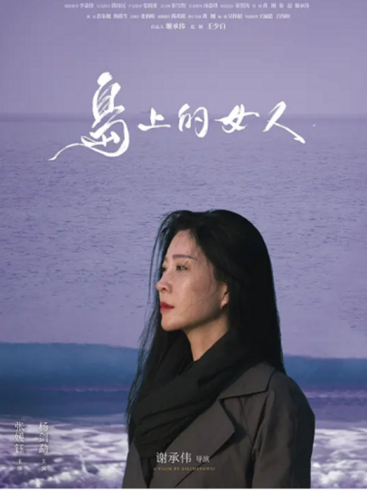 島上的女人 島上的女人