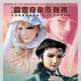 世間情(阿輪演唱歌曲) 世間情(阿輪演唱歌曲)