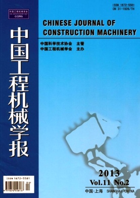 《中國工程機械學報》