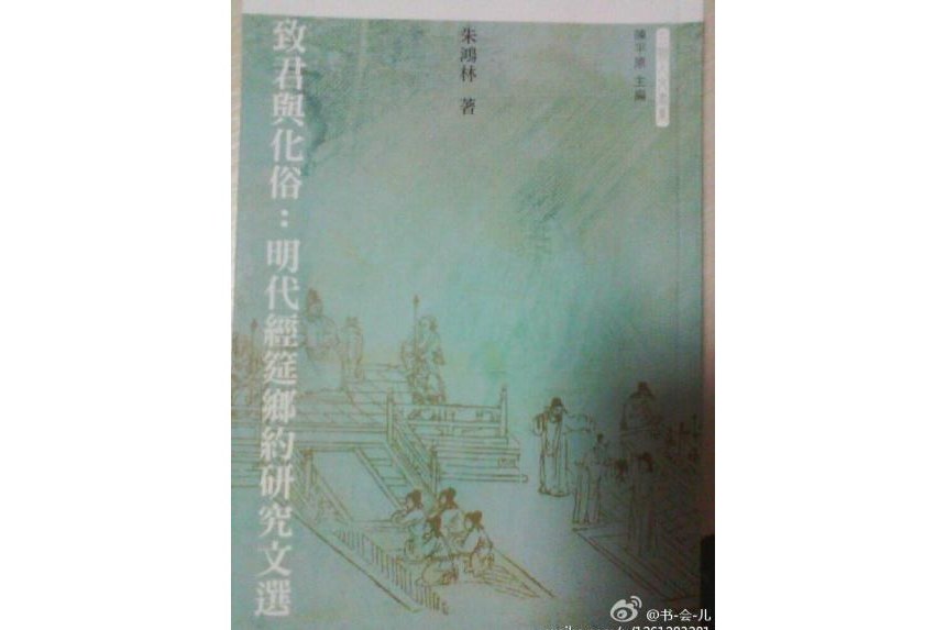 致君與化俗 致君與化俗