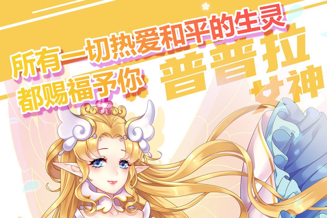 普普拉(動畫《小花仙》中的角色) 普普拉(動畫《小花仙》中的角色)