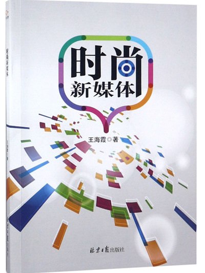 時尚新媒體 時尚新媒體