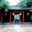 李嚴祠遺址