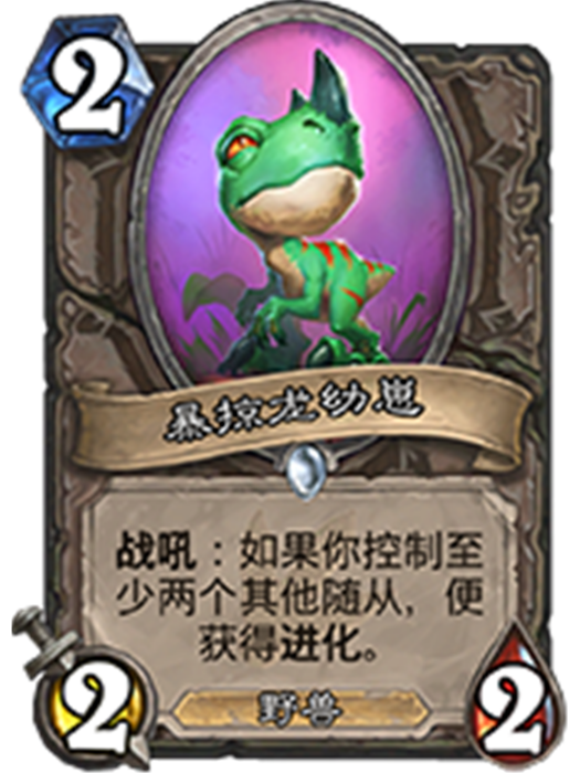 暴掠龍幼崽 暴掠龍幼崽