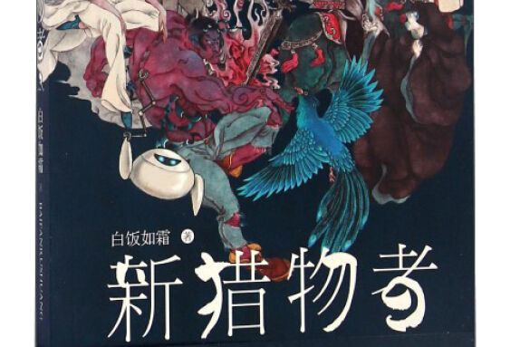 新獵物者3 新獵物者3