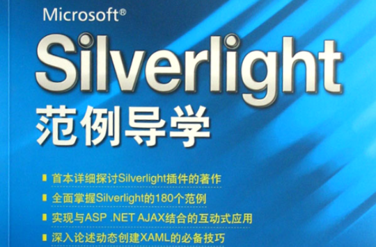 Silverlight範例導學
