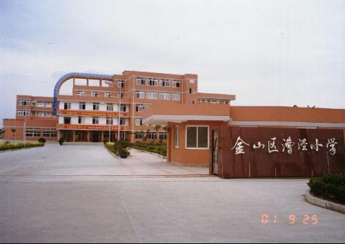 漕涇國小 漕涇國小