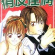 俏皮佳偶 俏皮佳偶