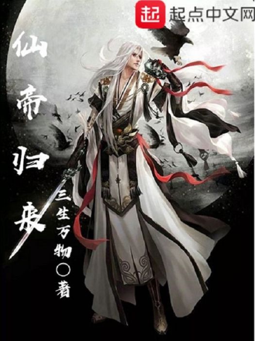 仙帝歸來c 仙帝歸來c