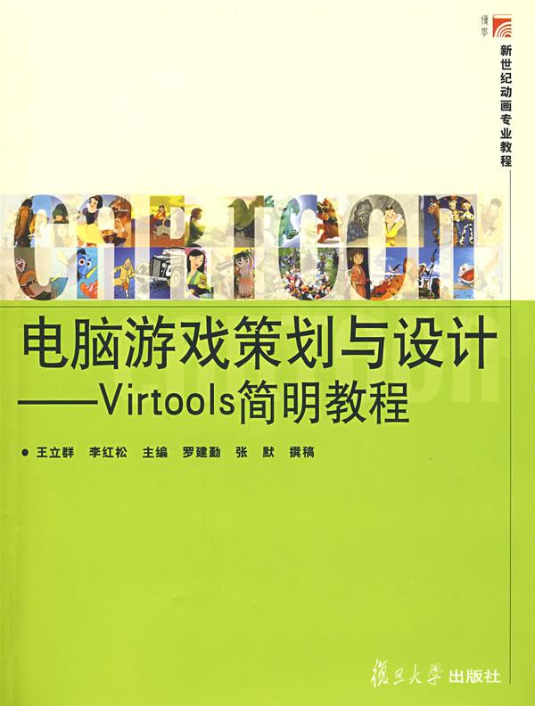 virtools簡明教程