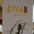 台灣音畫 台灣音畫