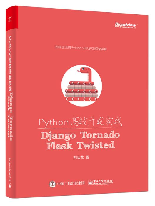 Python高效開發實戰 Python高效開發實戰