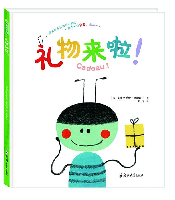 禮物來啦 禮物來啦