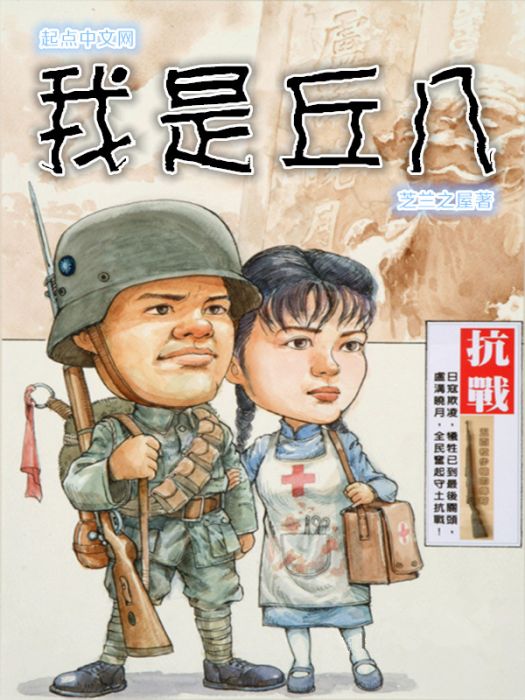 我是丘八 我是丘八