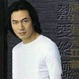 熱愛終極 熱愛終極