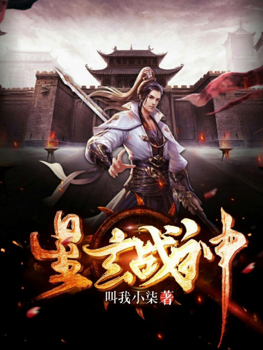 星玄戰神 星玄戰神