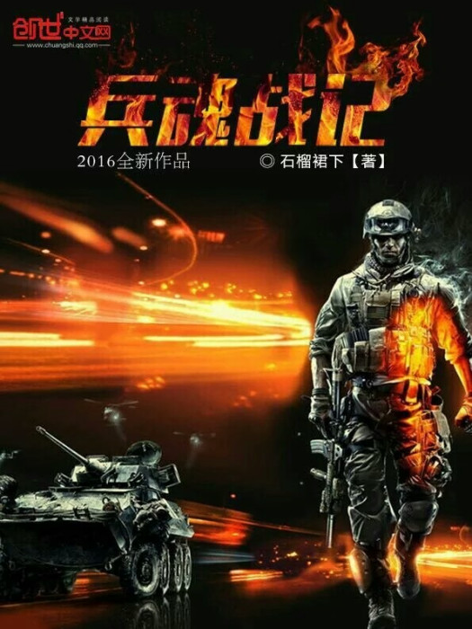 兵魂戰記 兵魂戰記
