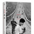 我見(馬克·呂布攝影集) 我見(馬克·呂布攝影集)