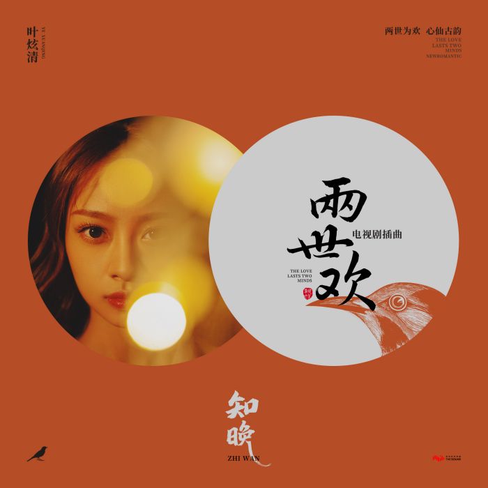 知晚 知晚