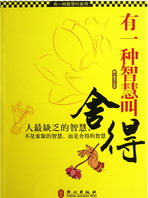 捨得天下 捨得天下