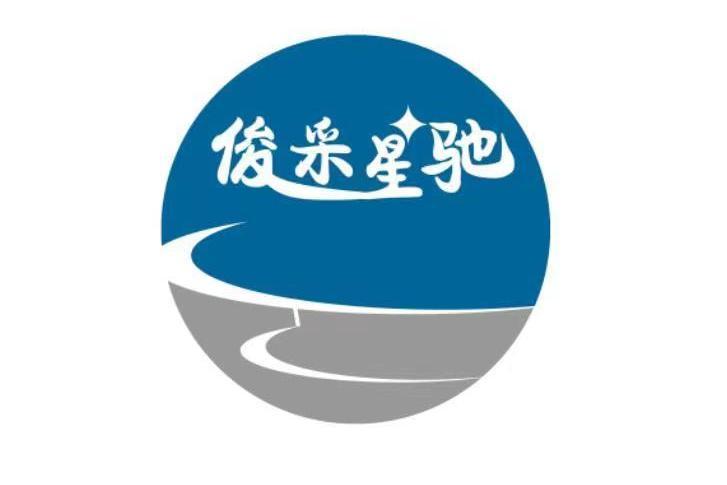 俊采星馳(品牌) 俊采星馳(品牌)