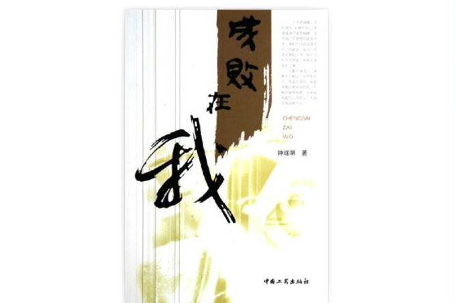 成敗在我 成敗在我
